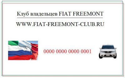 http://fiat-freemont-club.ru/extensions/image_uploader/storage/114/thumb/p18ffik2napb8r291tjr1agtgik1.jpg