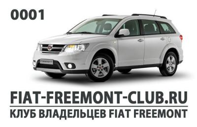 http://fiat-freemont-club.ru/extensions/image_uploader/storage/2/thumb/p187lg1hki1k421d0vssrqm01d3s1.jpg