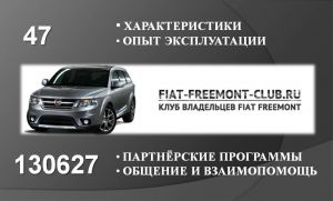 http://fiat-freemont-club.ru/extensions/image_uploader/storage/22/thumb/p187j83pj5ls61u42oejhrfkfp1.jpg